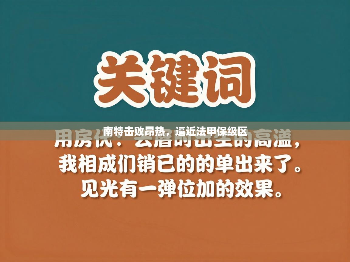 南特击败昂热,逼近法甲保级区 第1张